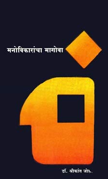 Manovikarancha Magova By Dr.Shrikant Joshi