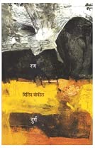 Ran Durga  BY MILIND BOKIL