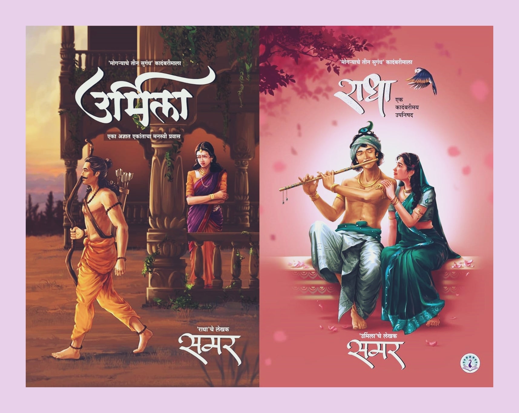 Urmila Ani Radha By Samar