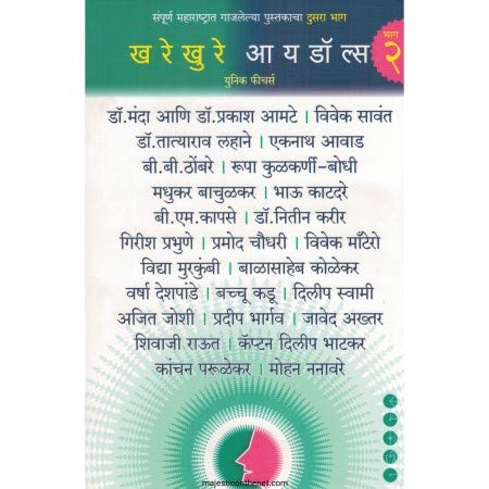 Khare Khure Idols Bhag 2 By Yunic fichers