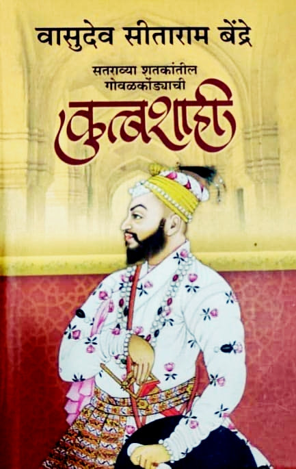 Govalkondyachi Kutbashahi By V S BENDRE
