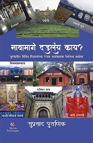 Navamage Dadlay Kay By Suprasad Puranik