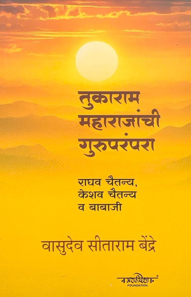 Tukaram Maharajanchi Guruparampara By Vasudev Sitaram Bendre