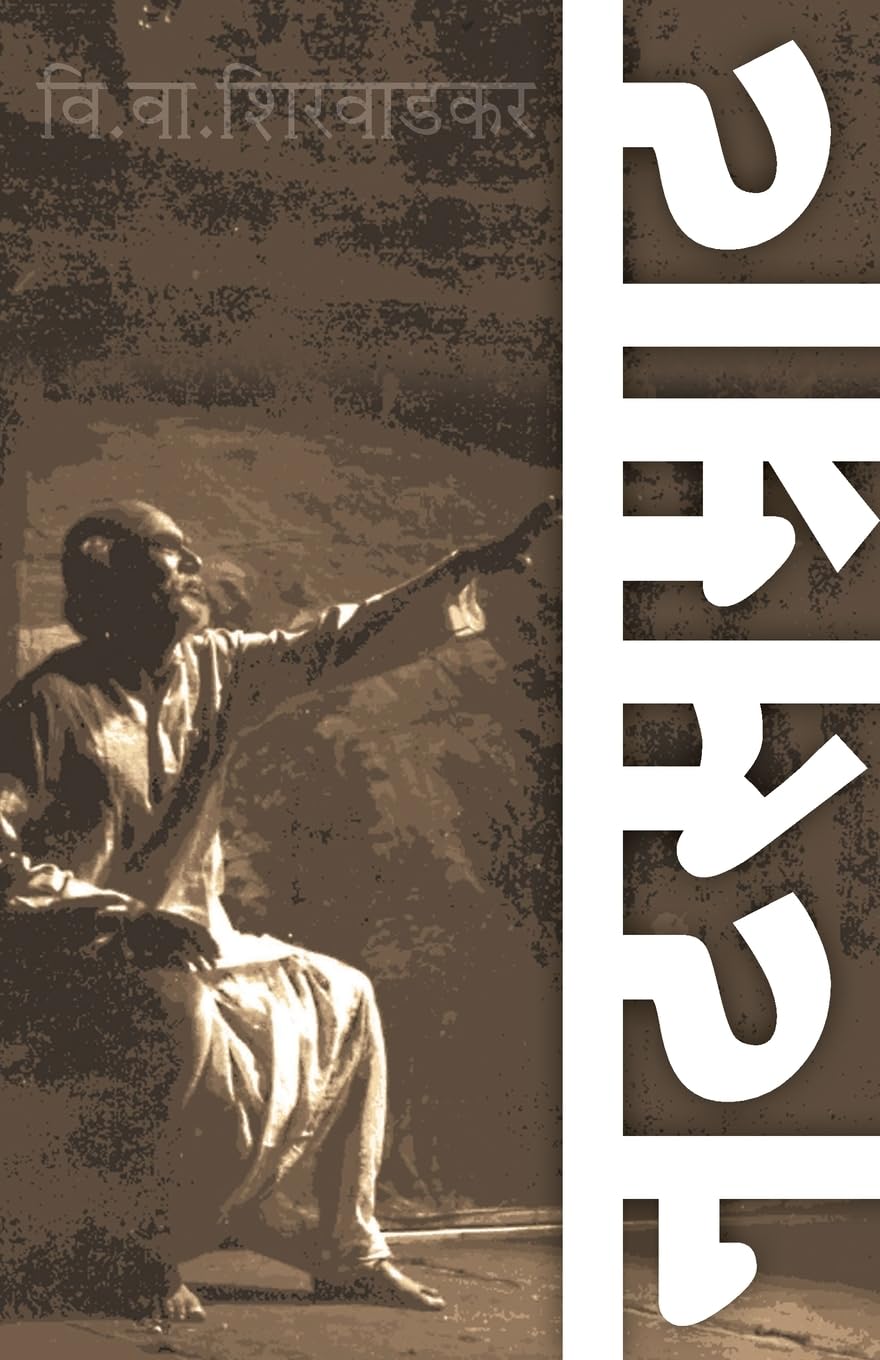 NATASAMRAT By V V Shirwadkar
