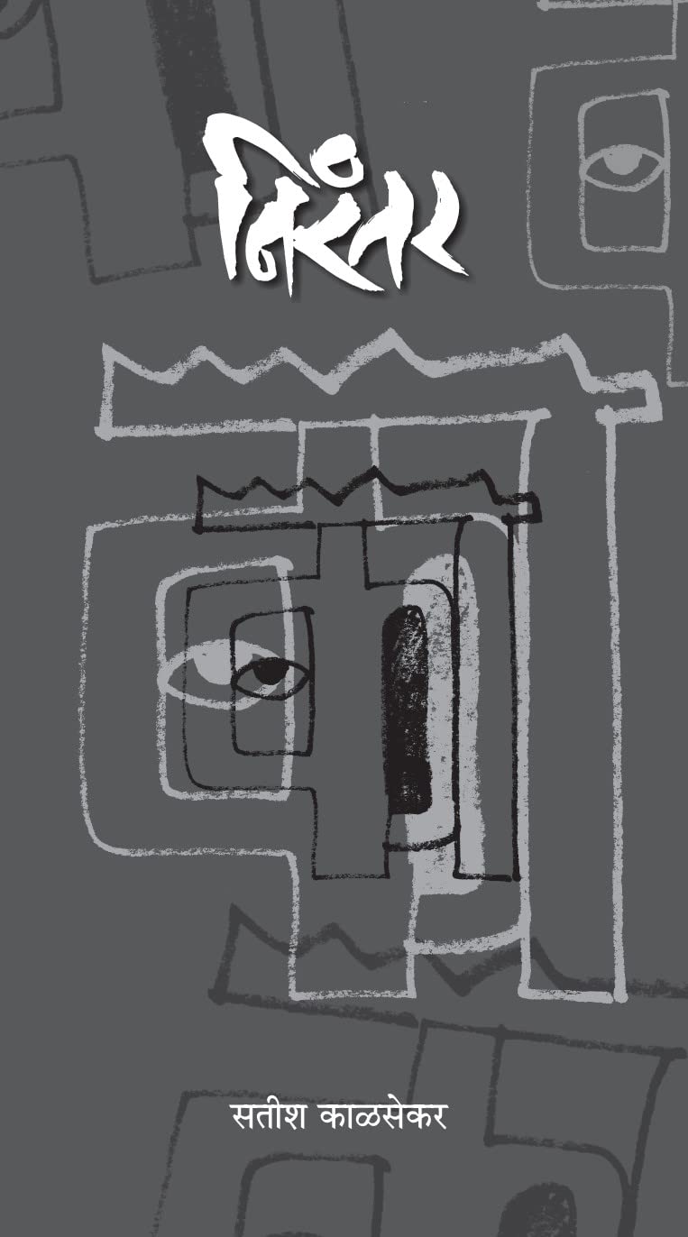 Nirantar By Satish Kalsekar