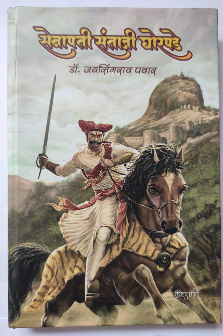 Senapati Santaji Ghorpade By Jaysingrav Pawar