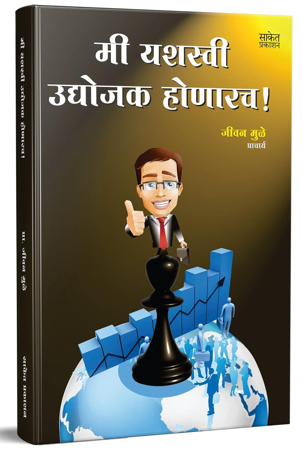 Mi Yashasvi Udyojak Honarach By Jeevan Muley