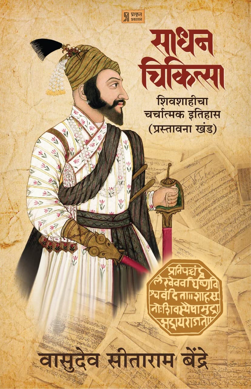 Sadhan Chikitsa By  V C Bendre