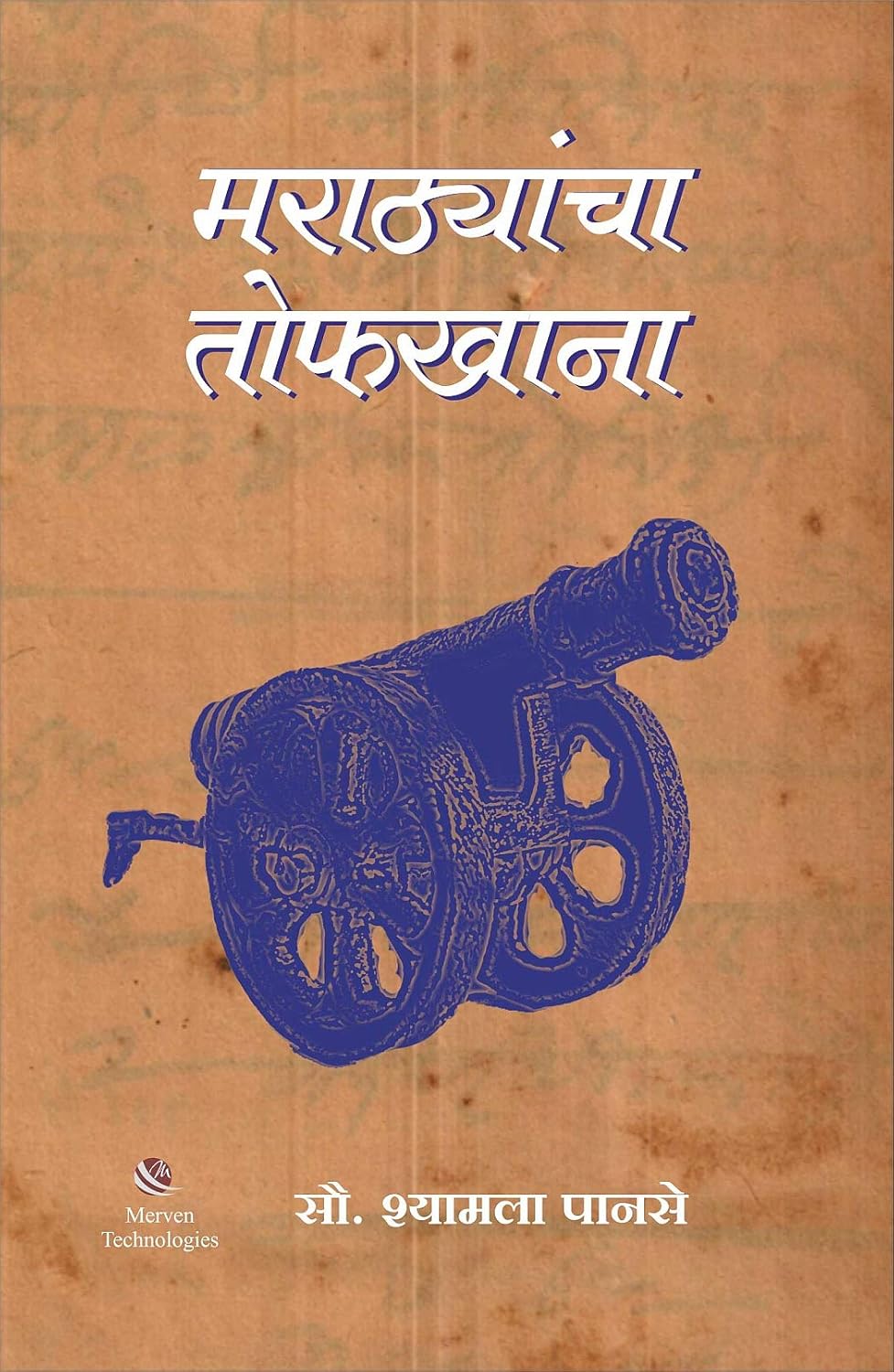 Marathyancha Toafkhana By shyamala panse