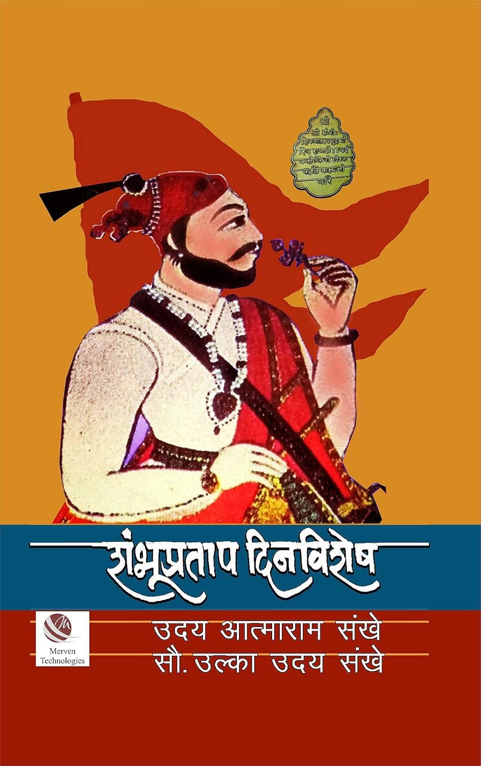ShambhuPratap Dinvishesh By Uday Sankhe