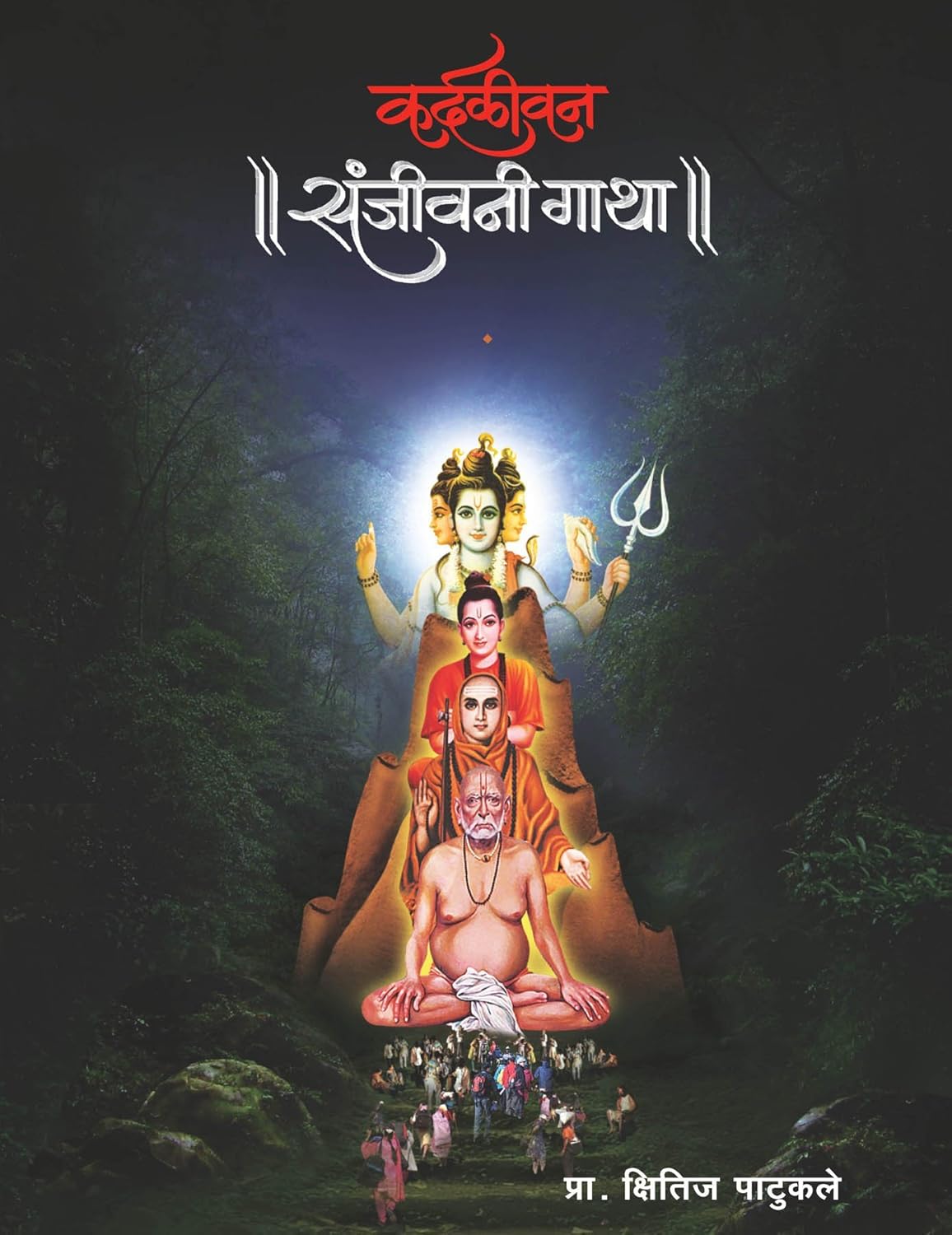Kardaliwan Sanjiwani  Gatha Anubhutinchi By Kshitij Patukale
