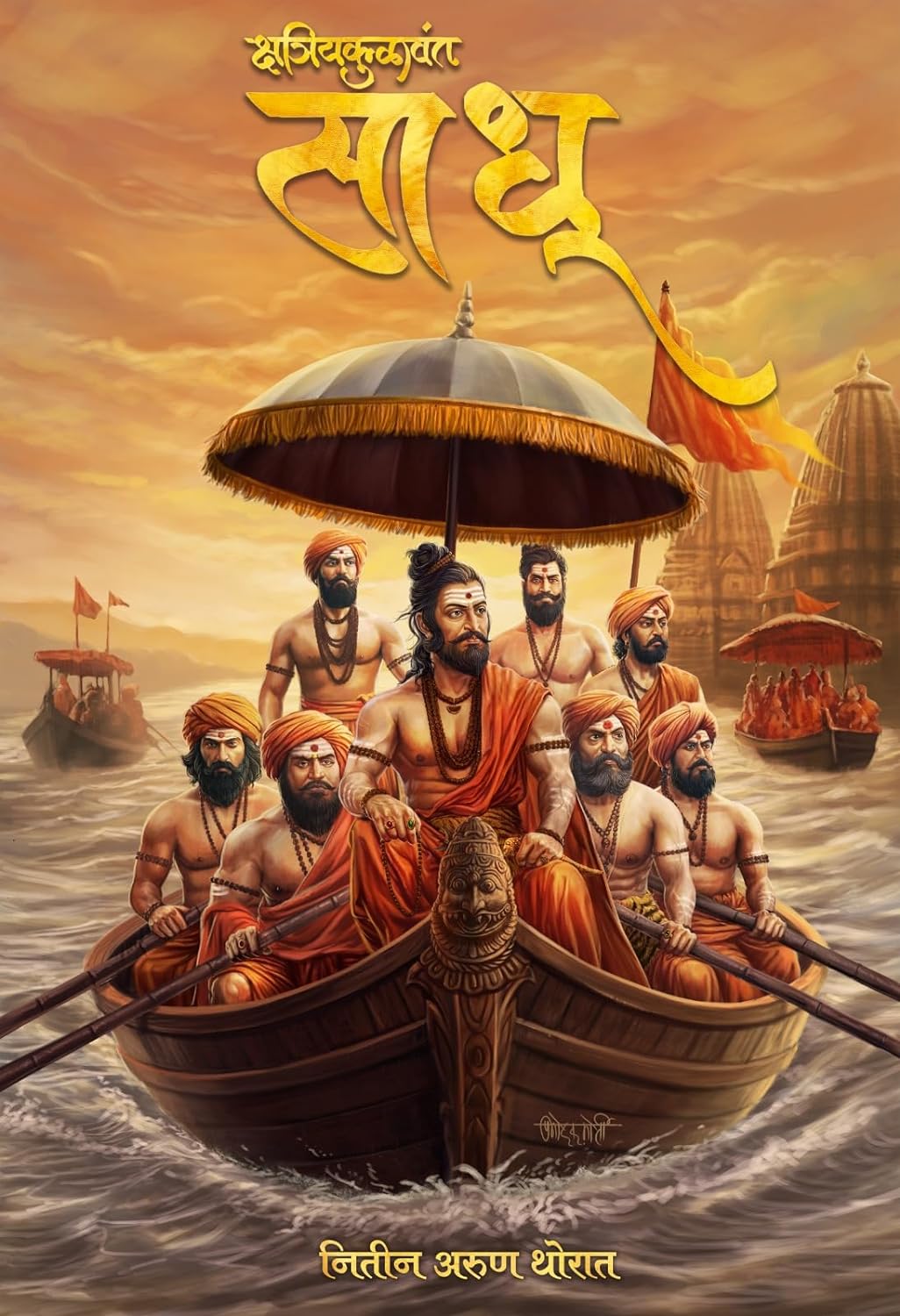 Kshatriyakulawant Sadhu By Nitin Arun Thorat