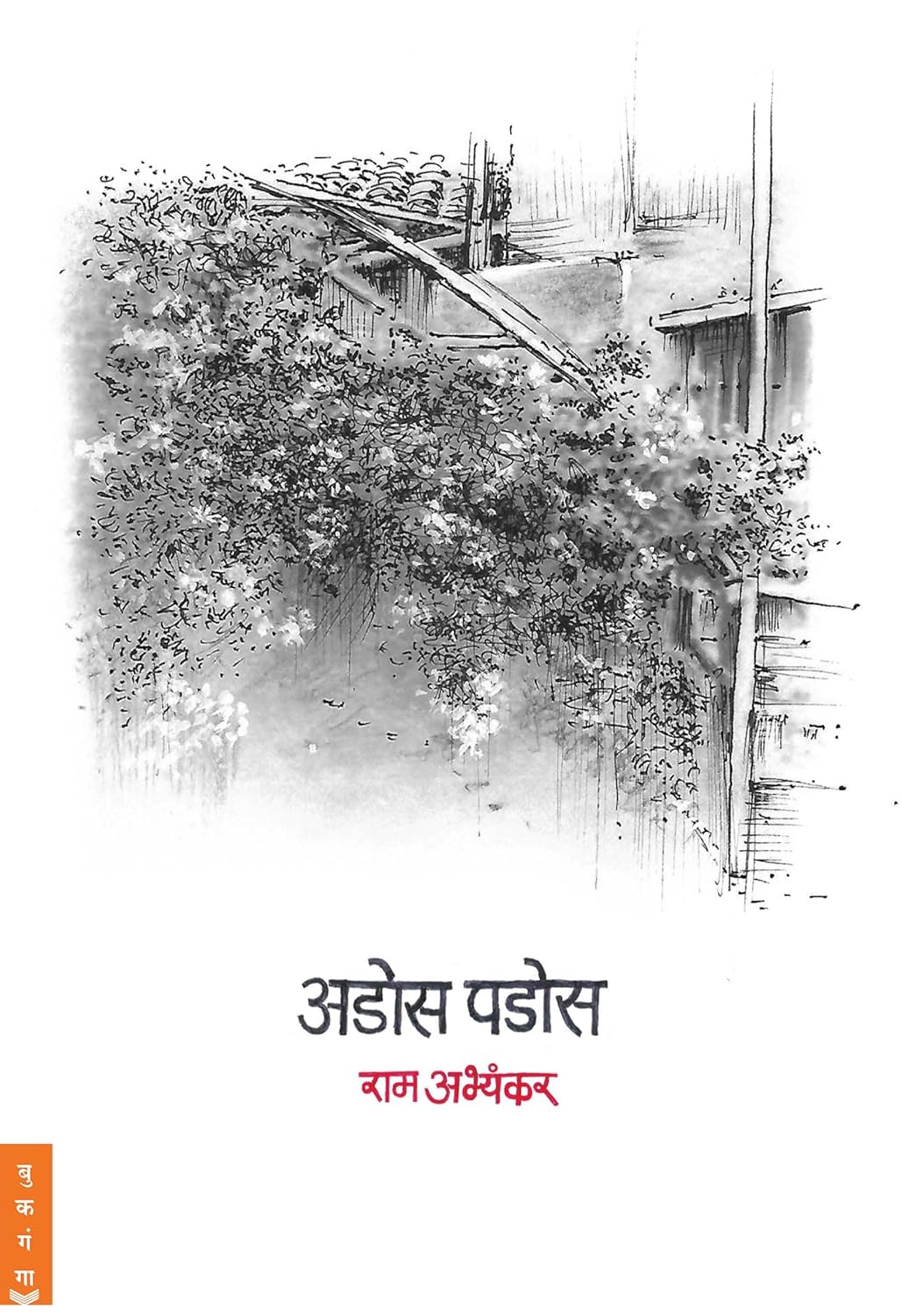 Ados Pados By Ram Abhyankar