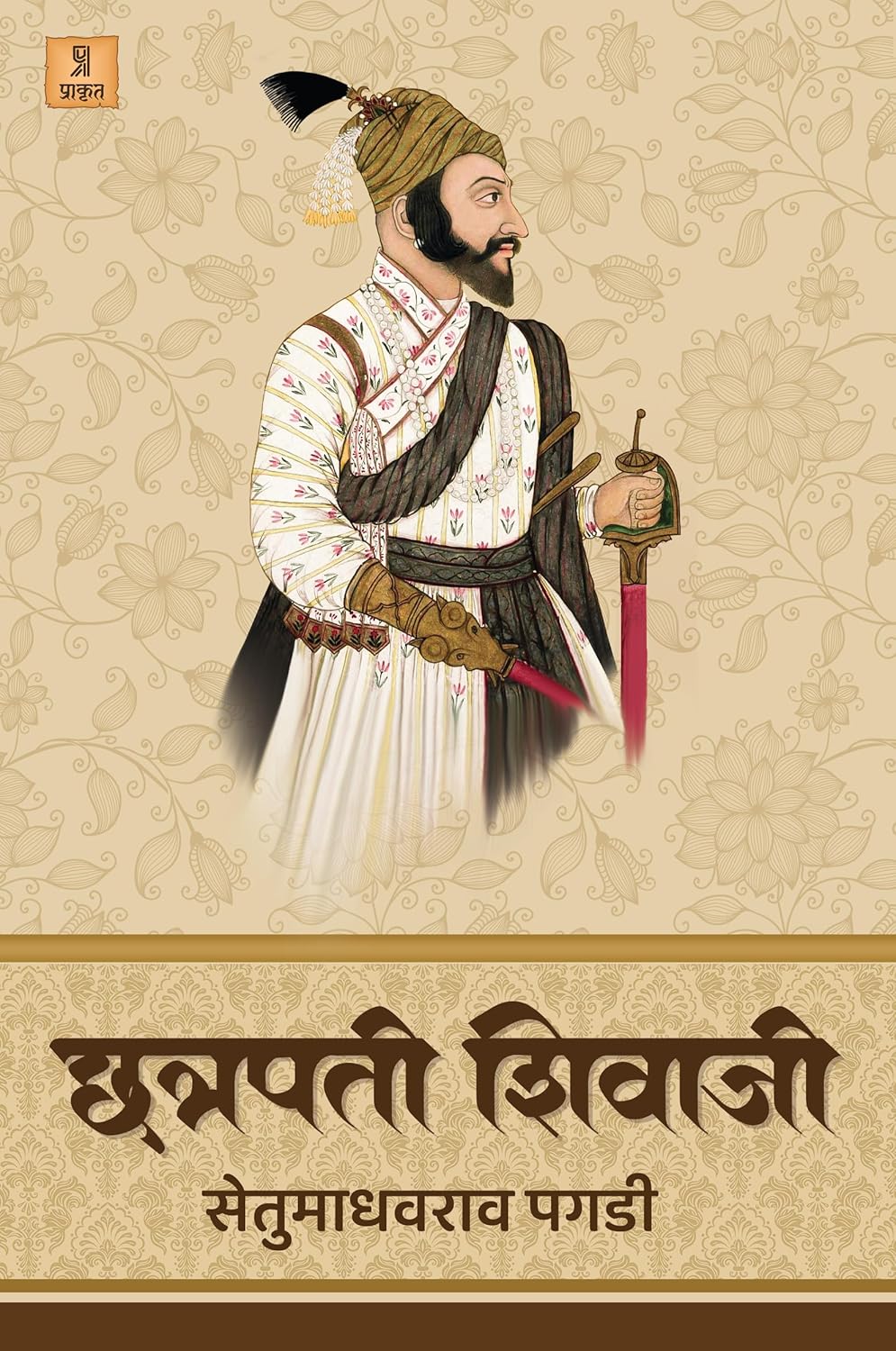 Chhatrapati Shivaji By Setumadhavrao Pagdi