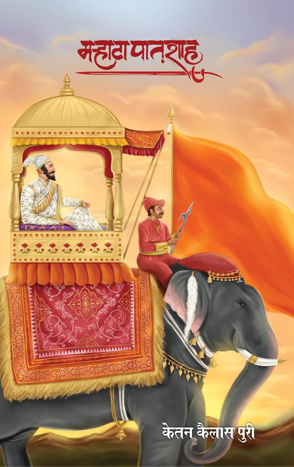 Marhata Patshah By Ketan Puri