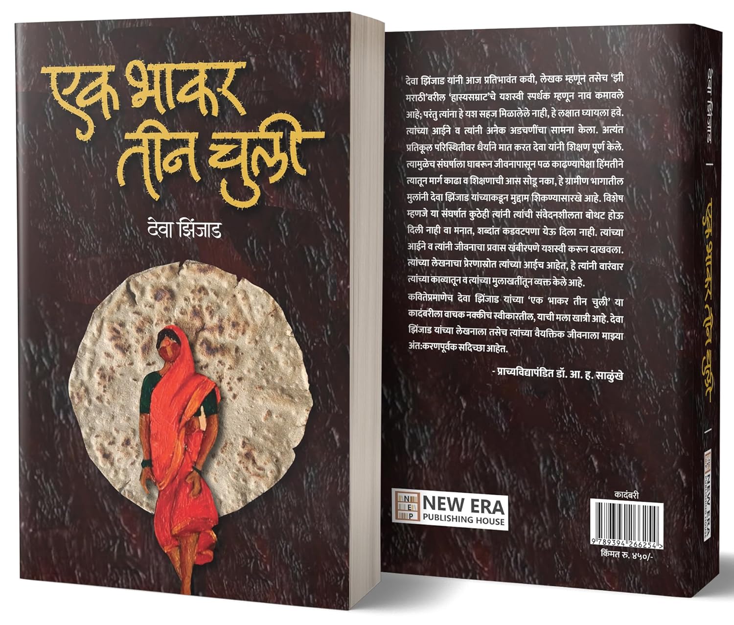 Ek Bhakar Tin Chuli By Deva Zinjad