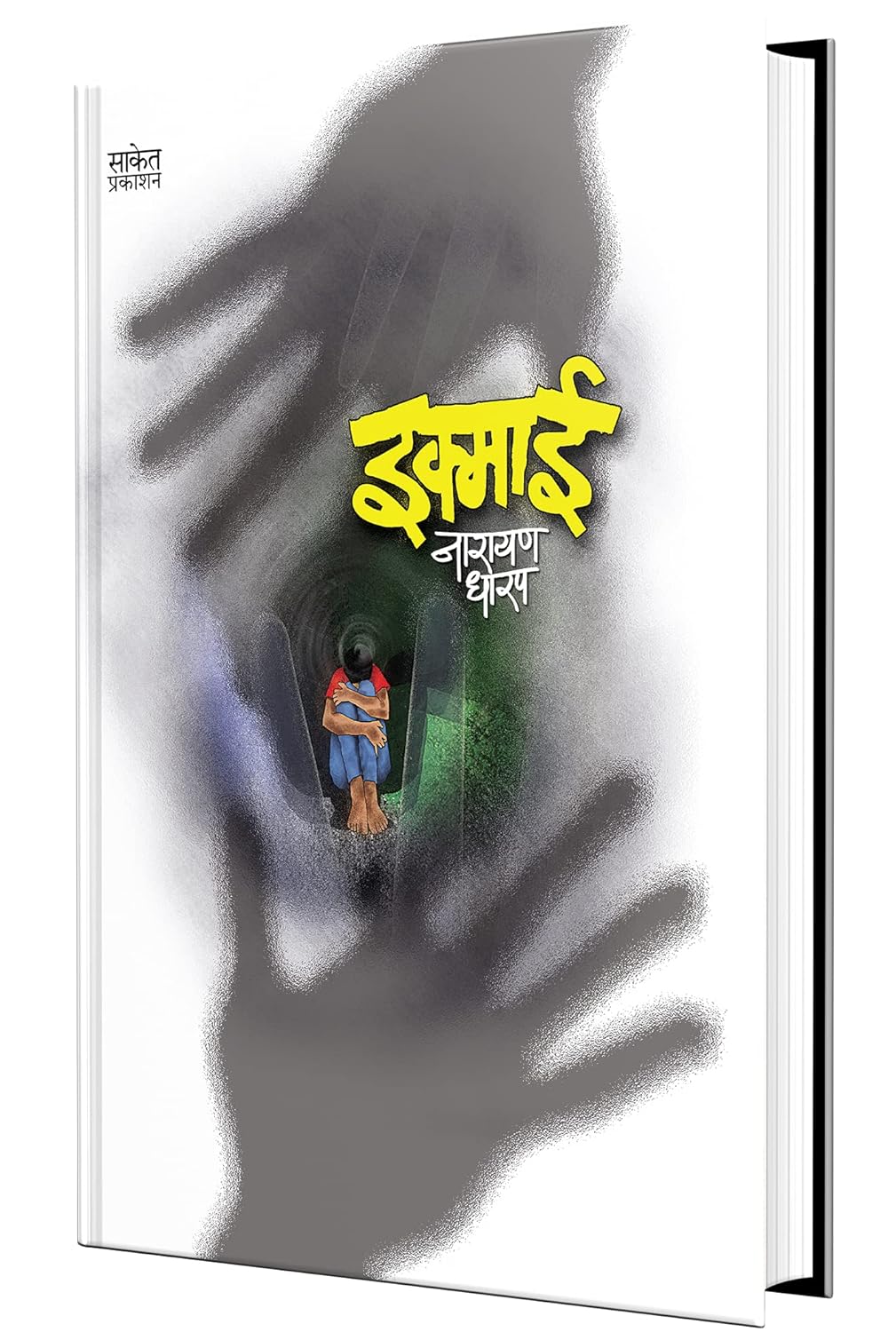 Ikmai By Narayan Dharap