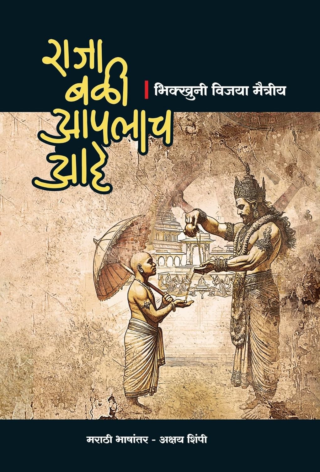 Raja bali aaplach aahe By Akshay Shimpi