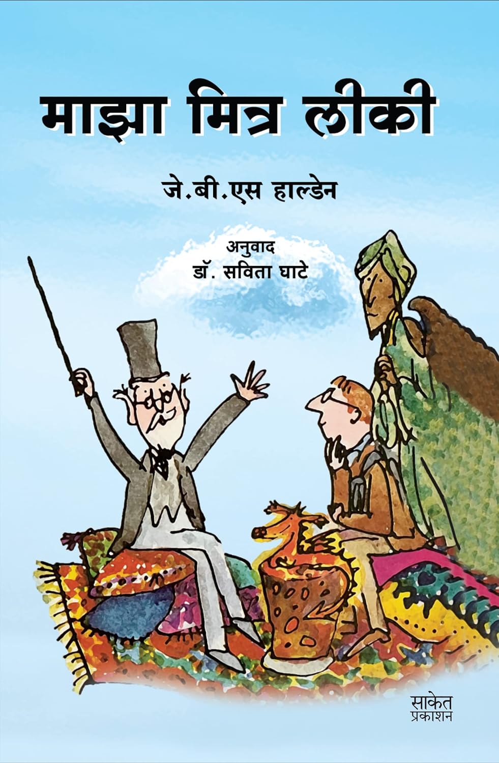 Maza Mitra Leaky By J.B.S. Haldane