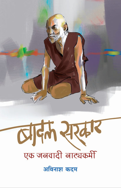Badal Sarkar By Aviinash Kadam