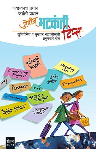 JP's Bhatakanti Tips By Jayprakash Pradhan/Jayanti Pradhan