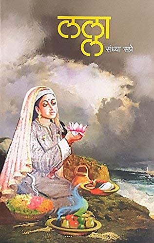 Lalla By Sandhya Sapre