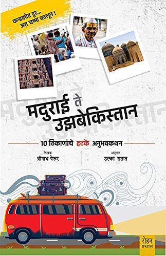 Madurai Te Uzbekistan By Ulka Raut, Shrinath Perur