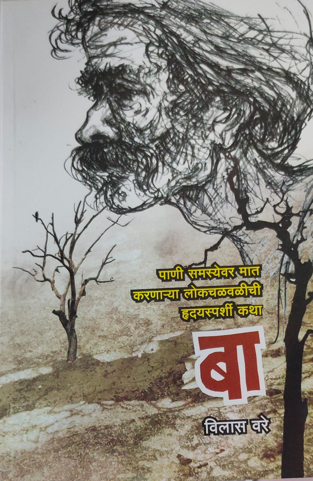 BAA बा VILAS VARE