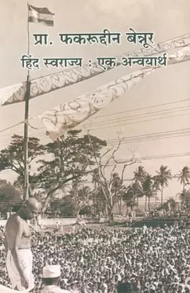 Hind Sawrajya  Ek Anwayarth By Prof. Fakruddin Bennur