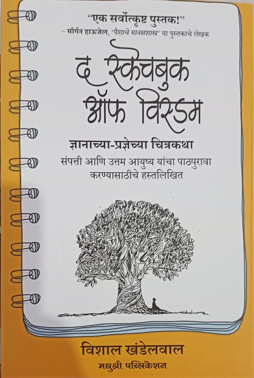 The Sketchbook of Wisdom By Vishal Khandelval