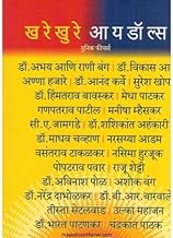 Khare Khure Idols Bhag 1 By Yunic fichers