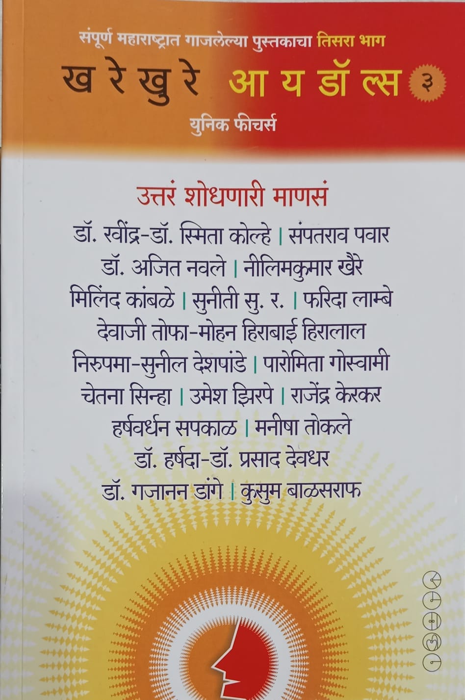 Khare Khure Idols Bhag 3 By Yunic fichers