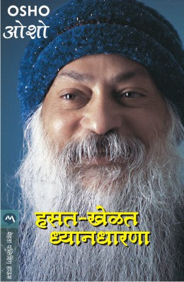 HASAT KHELAT DHYANADHARANA by OSHO