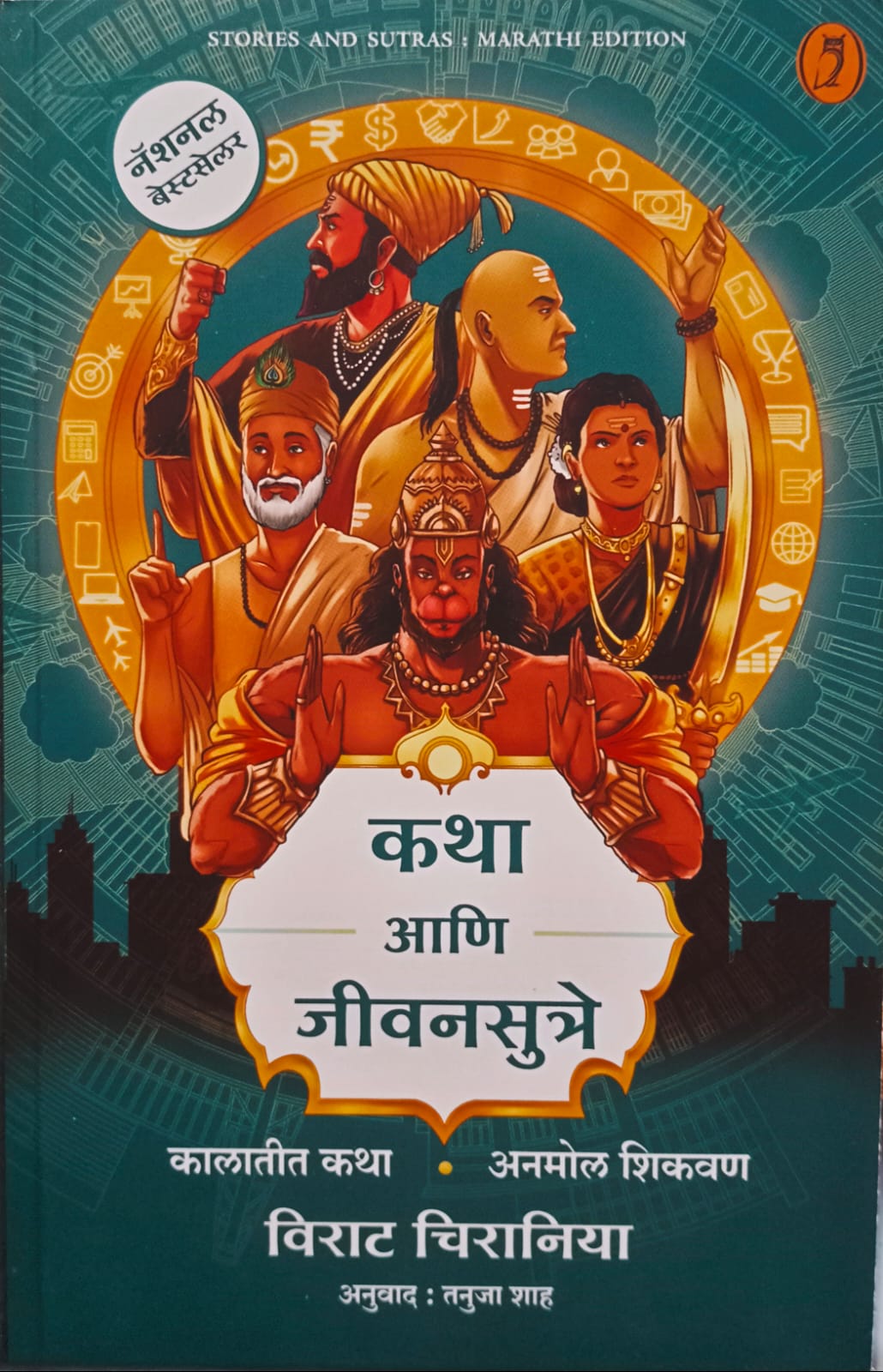 Katha Aani Jivan Sutre By Tanuja Shaha
