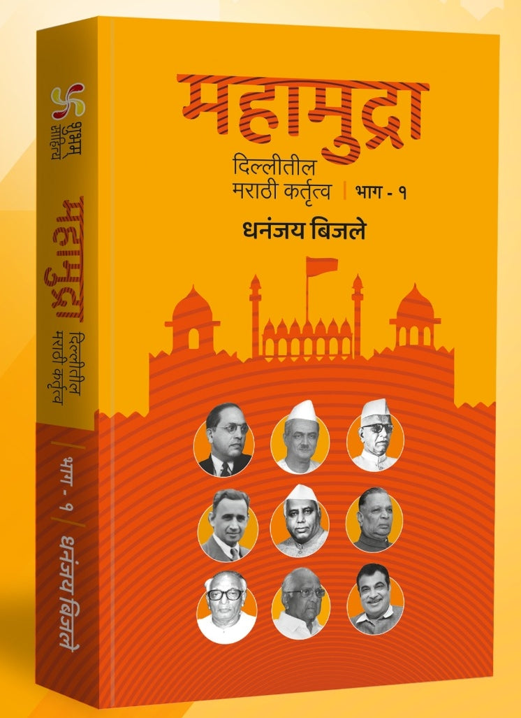 Mahamudra By Dhananjay Bijale