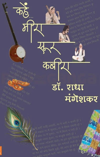 Kahe Meera Soor kabira by Radha Mangeshkar