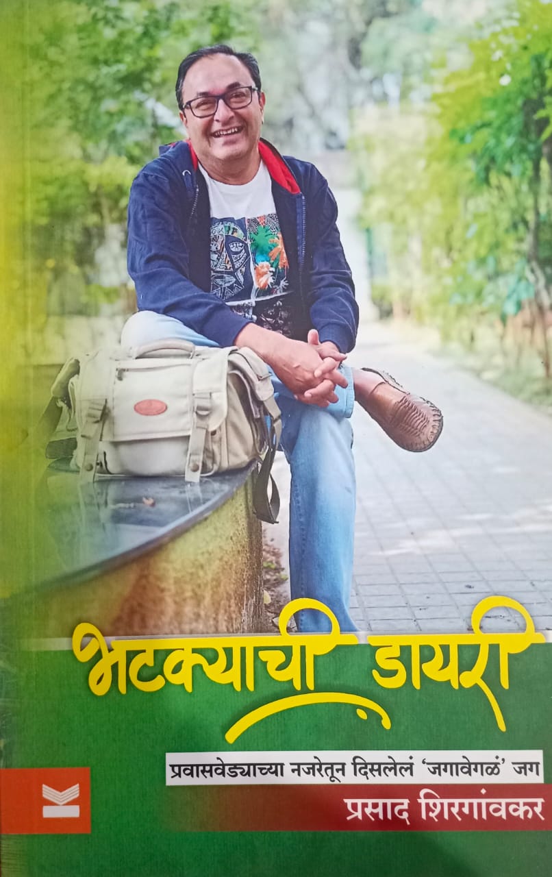 Bhatkyachi Dayari By Prasad Shirgavnkar