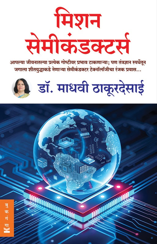 Mission Semiconductors By Dr Madhavi Thakurdesai