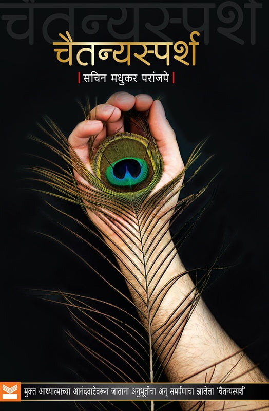 Chaitanyasparsh By Sachin Madhukar Paranjpe