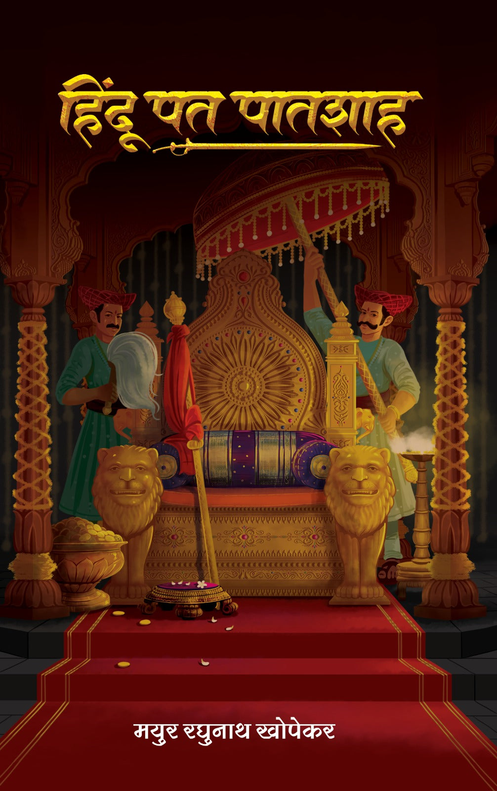 Hindu Pat Patshah By Mayur Khopekar