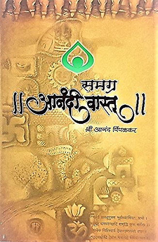 Samagra Anandi Vaastu By Anand Pimpalkar