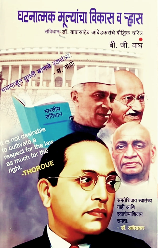 ghtanatmak mulyancha vikas v rhas By b g vagh