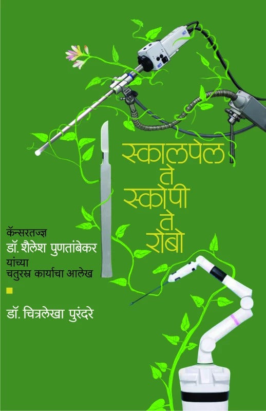 Skalpel Te Skopee Te Robo By Dr Chitralekha Purandare