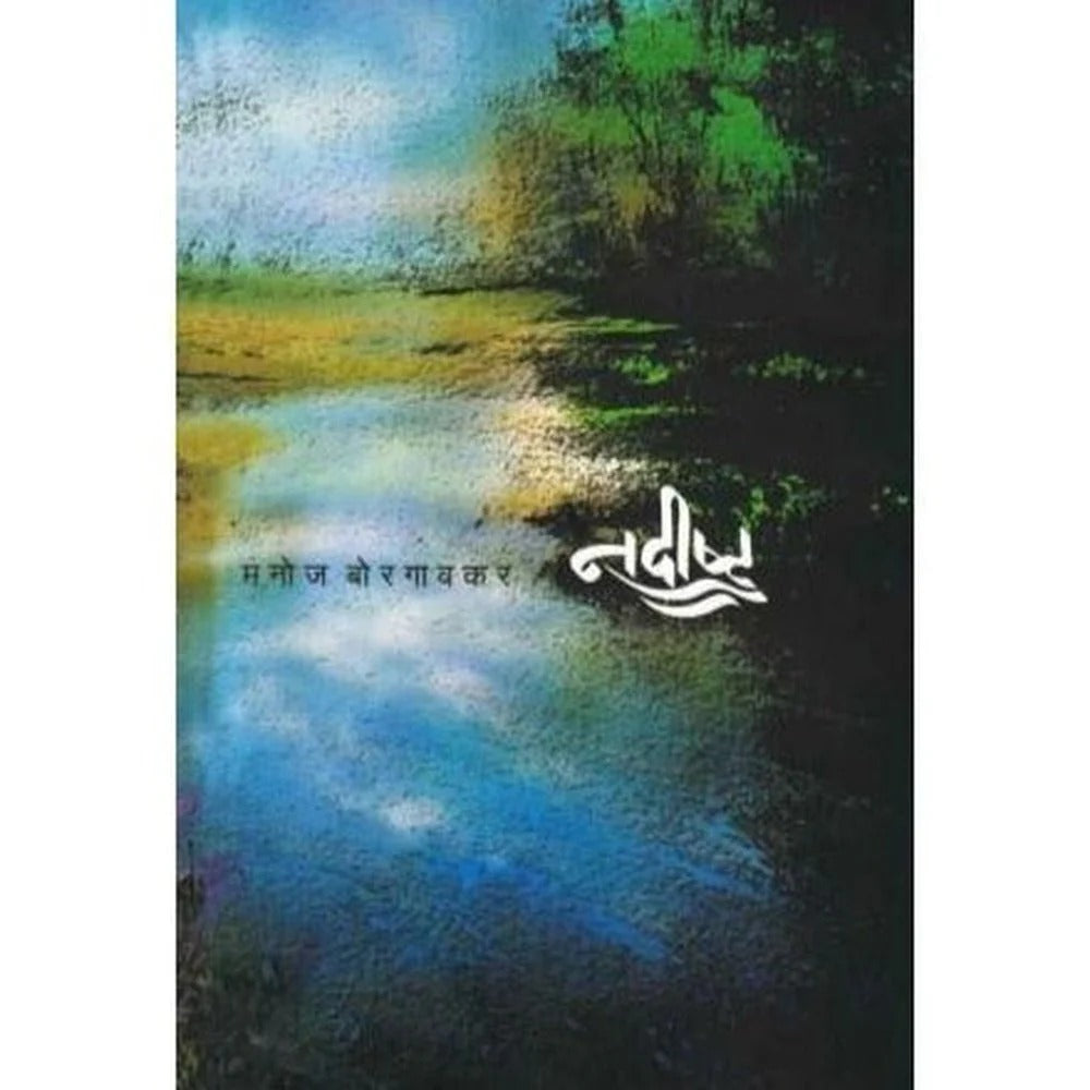 Nadisht by Manoj Borgavkar