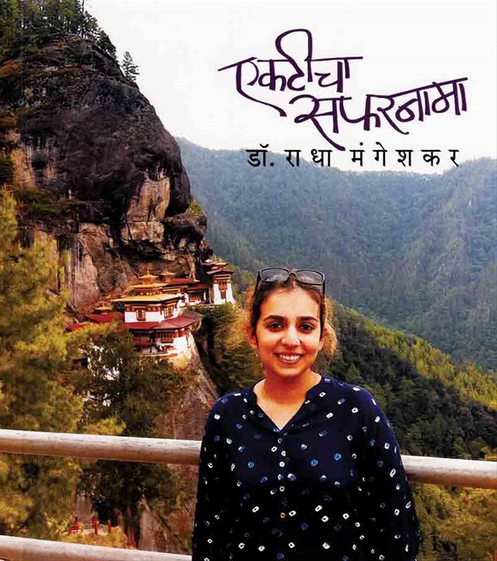 Ekaticha Safarnama By Radha Mangeshkar