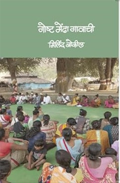 Goshta Mendha Gavachi By Milind Bokil