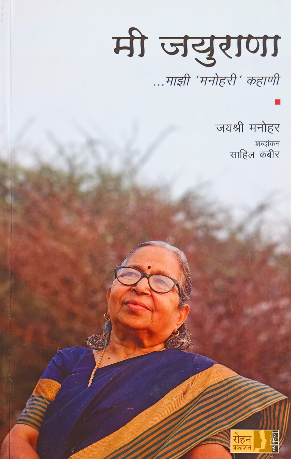 Mi Jayurana By Sahil Kabir