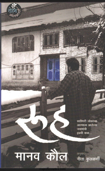 ROOH By Nita Kulkarni