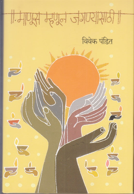 Manus Mhanun Jaganyasathi By Vivek Pandit