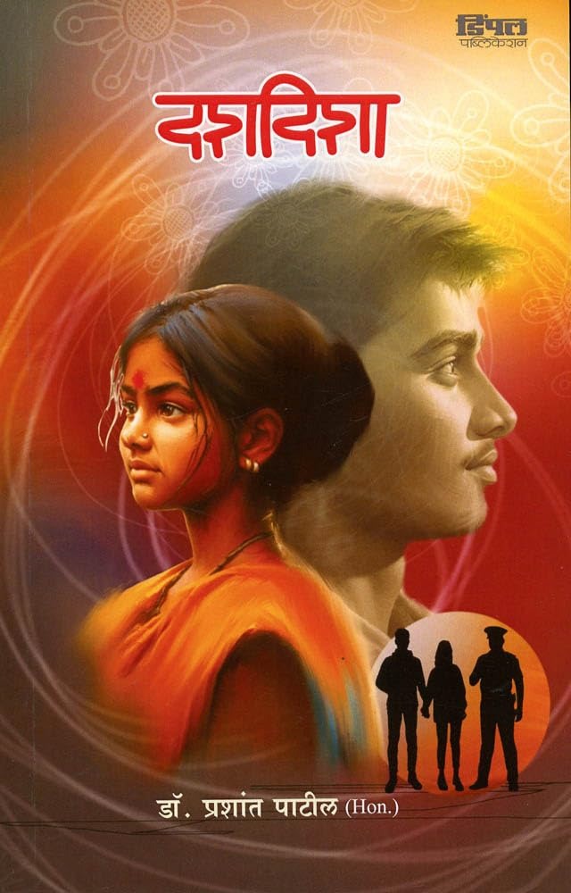 Dashdisha By Prashant Patil